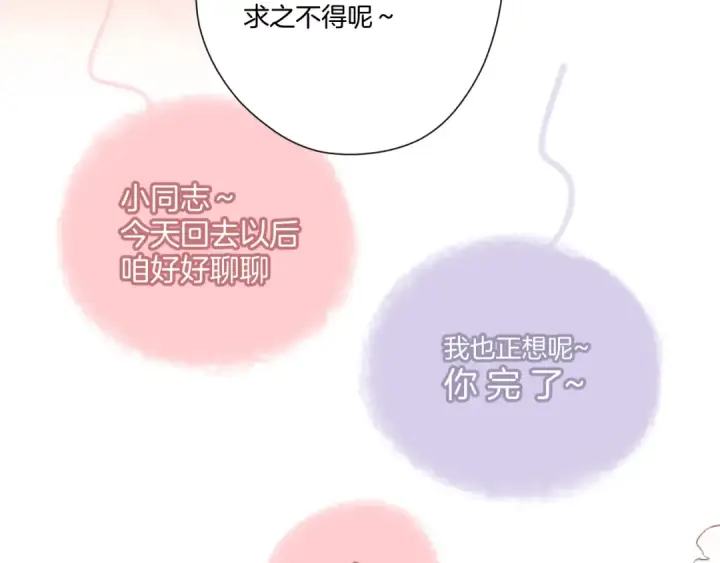 漫画《保护我方大大》第125话 再画？第89张图