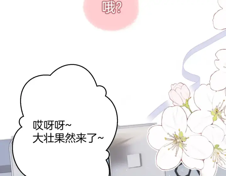 漫画《保护我方大大》第125话 再画？第90张图