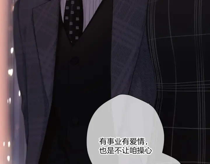 漫画《保护我方大大》第126话 交织第101张图