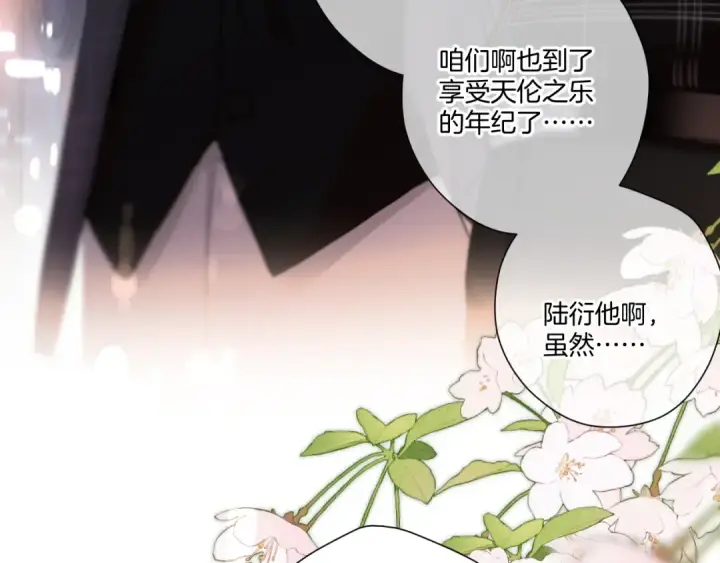 漫画《保护我方大大》第126话 交织第102张图