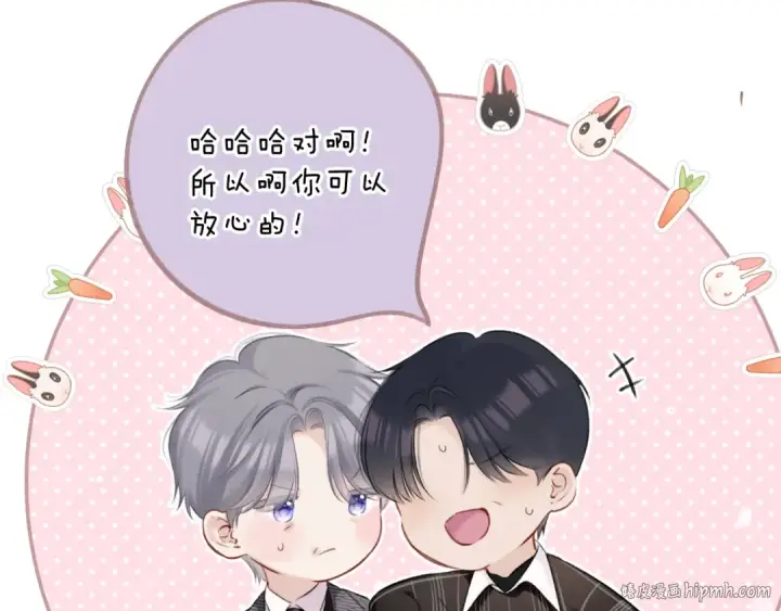漫画《保护我方大大》第126话 交织第104张图