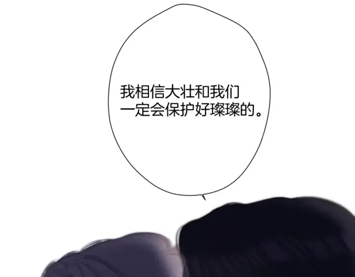 漫画《保护我方大大》第126话 交织第106张图