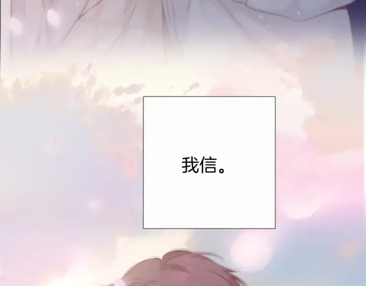 漫画《保护我方大大》第126话 交织第117张图
