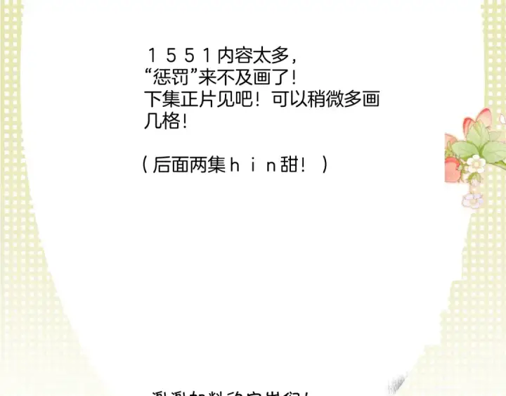 漫画《保护我方大大》第126话 交织第135张图