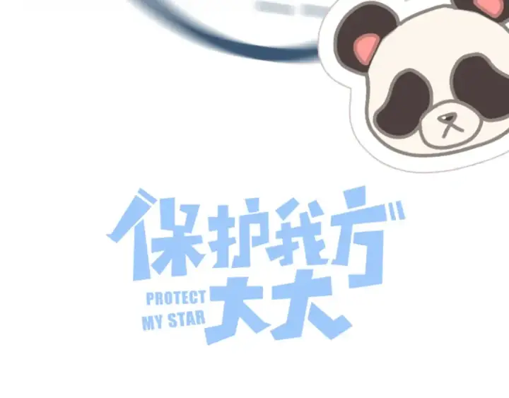 漫画《保护我方大大》第126话 交织第42张图