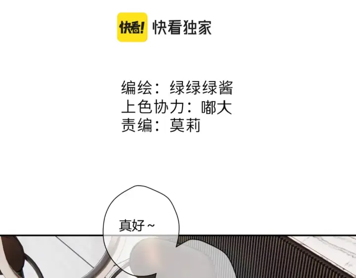 漫画《保护我方大大》第126话 交织第43张图