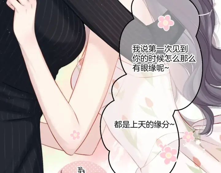漫画《保护我方大大》第126话 交织第50张图