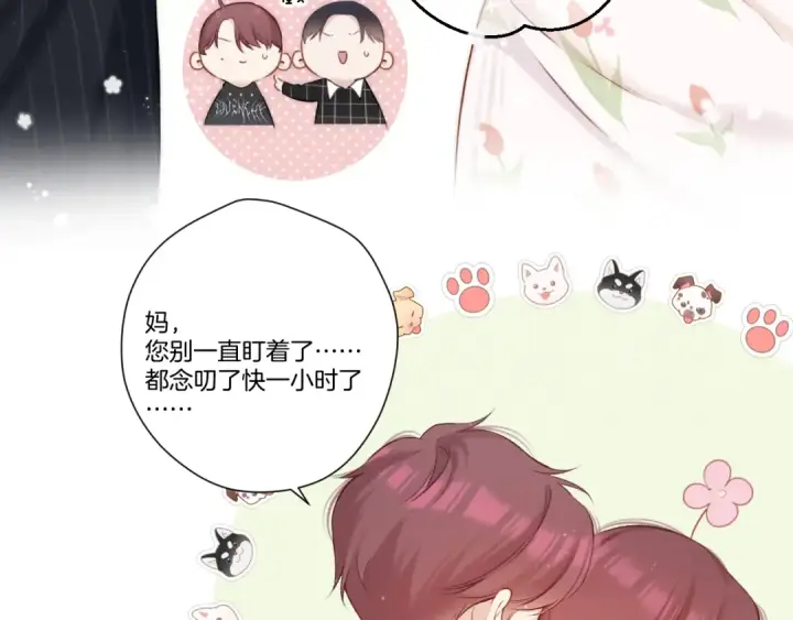 漫画《保护我方大大》第126话 交织第51张图
