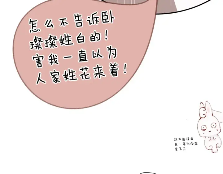 漫画《保护我方大大》第126话 交织第54张图