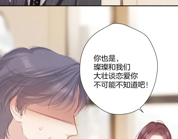 漫画《保护我方大大》第126话 交织第59张图
