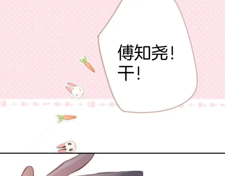 漫画《保护我方大大》第126话 交织第68张图