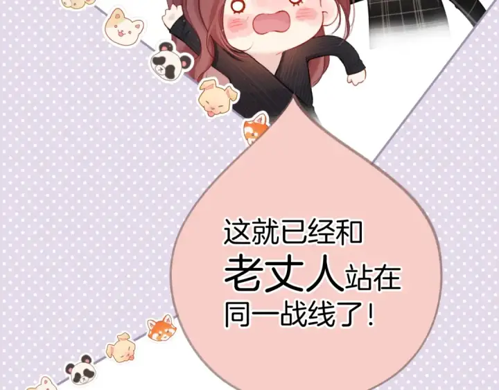 漫画《保护我方大大》第126话 交织第73张图