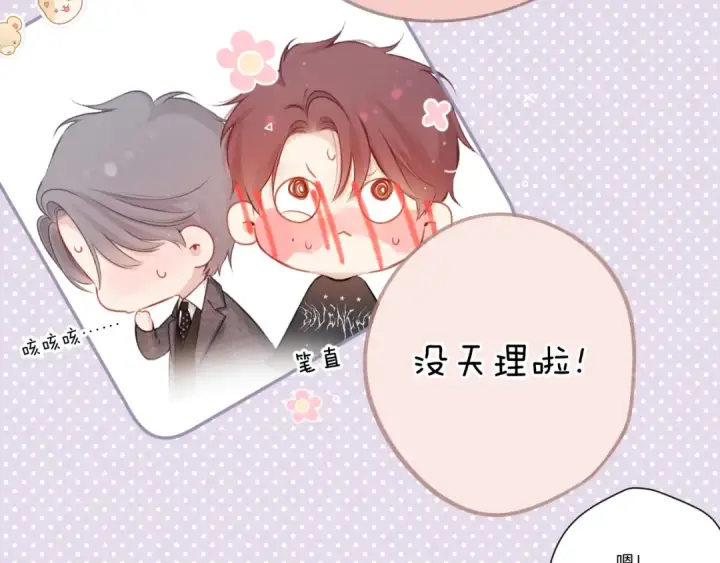 漫画《保护我方大大》第126话 交织第74张图