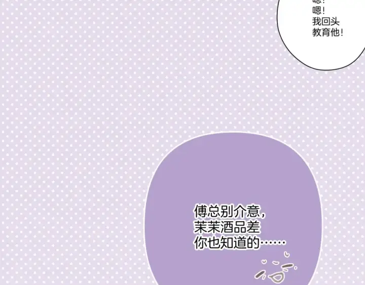 漫画《保护我方大大》第126话 交织第75张图