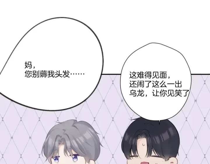 漫画《保护我方大大》第126话 交织第95张图