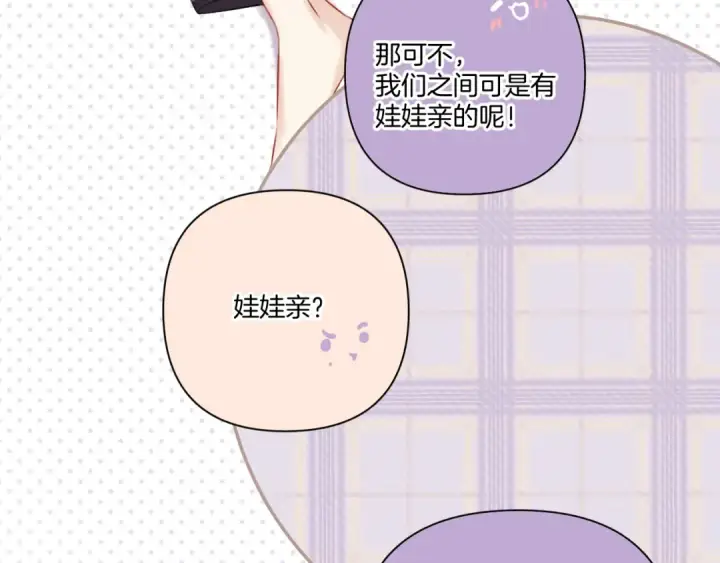 漫画《保护我方大大》第127话 触觉第11张图