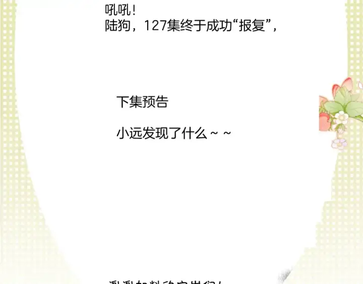 漫画《保护我方大大》第127话 触觉第114张图