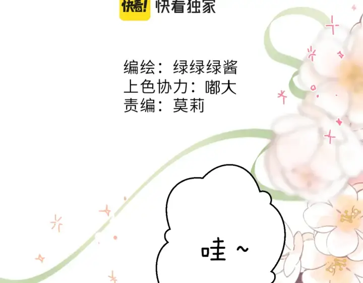 漫画《保护我方大大》第127话 触觉第2张图