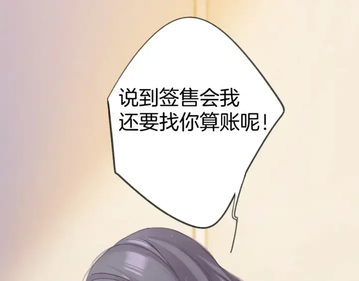漫画《保护我方大大》第127话 触觉第26张图