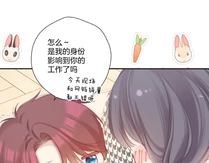 漫画《保护我方大大》第127话 触觉第29张图