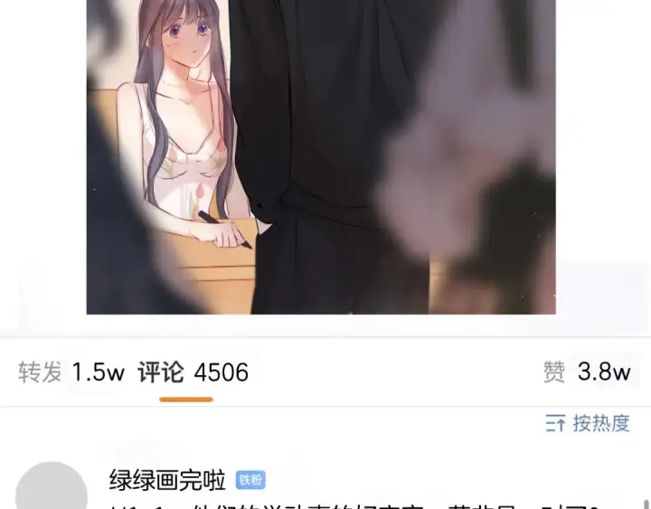 漫画《保护我方大大》第127话 触觉第39张图