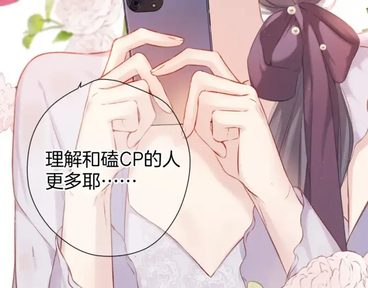 漫画《保护我方大大》第127话 触觉第43张图
