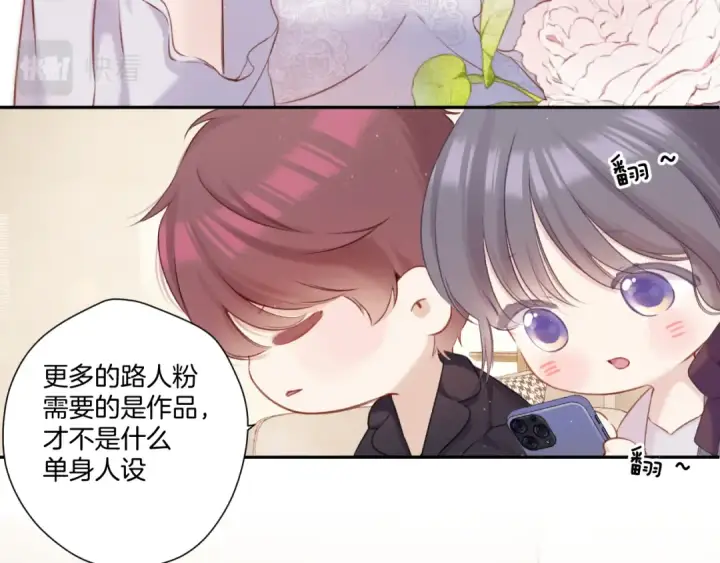 漫画《保护我方大大》第127话 触觉第44张图