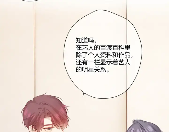 漫画《保护我方大大》第127话 触觉第45张图