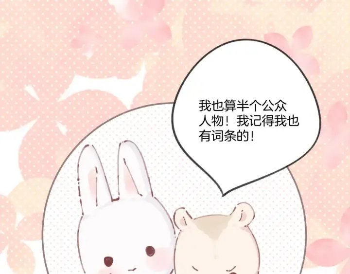 漫画《保护我方大大》第127话 触觉第51张图
