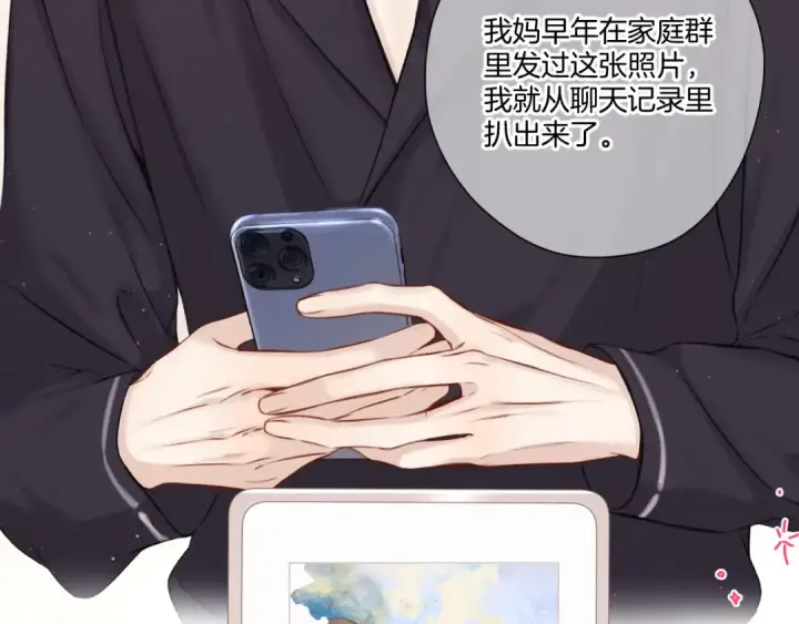 漫画《保护我方大大》第127话 触觉第6张图