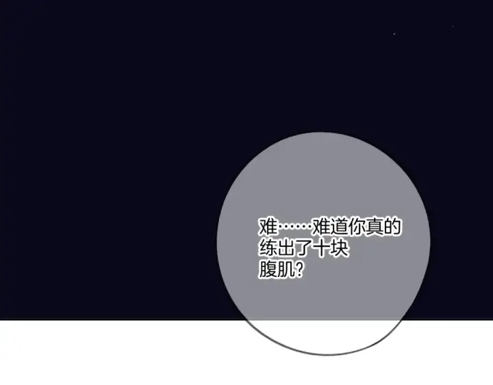 漫画《保护我方大大》第127话 触觉第77张图