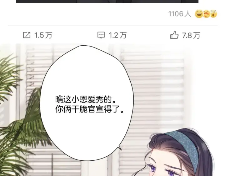 漫画《保护我方大大》第127话 触觉第95张图