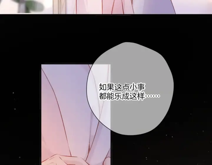 漫画《保护我方大大》第128话 会乖第100张图