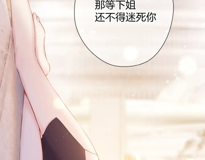 漫画《保护我方大大》第128话 会乖第103张图