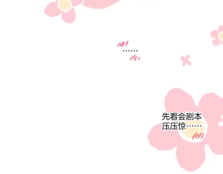 漫画《保护我方大大》第128话 会乖第113张图