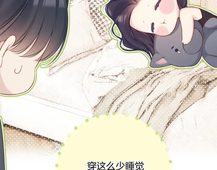 漫画《保护我方大大》第128话 会乖第119张图