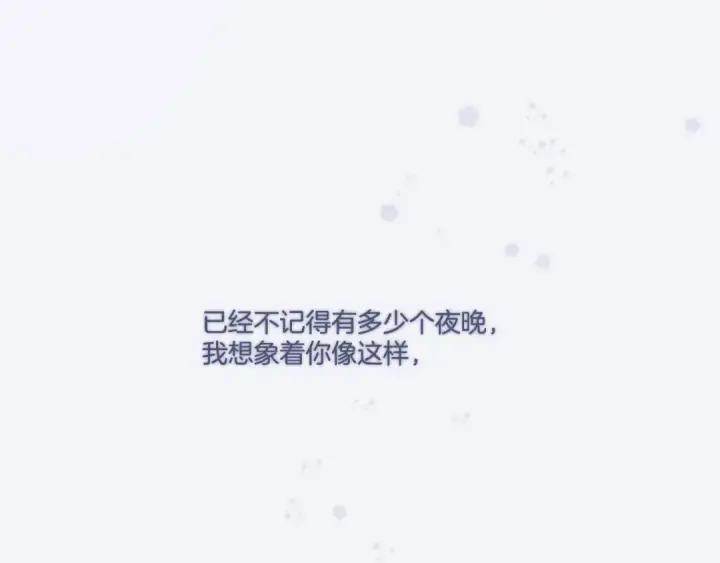 漫画《保护我方大大》第128话 会乖第135张图