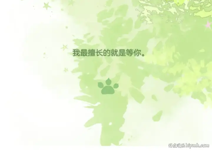 漫画《保护我方大大》第128话 会乖第144张图
