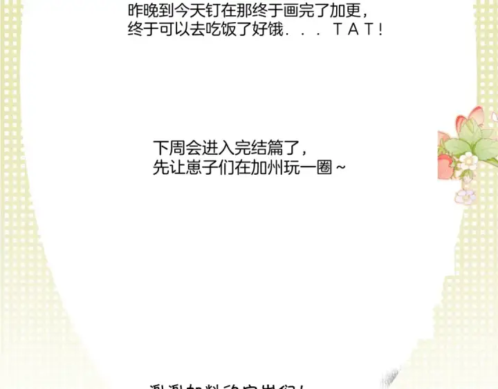 漫画《保护我方大大》第128话 会乖第146张图