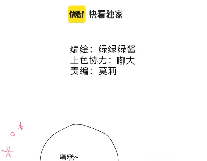 漫画《保护我方大大》第128话 会乖第2张图