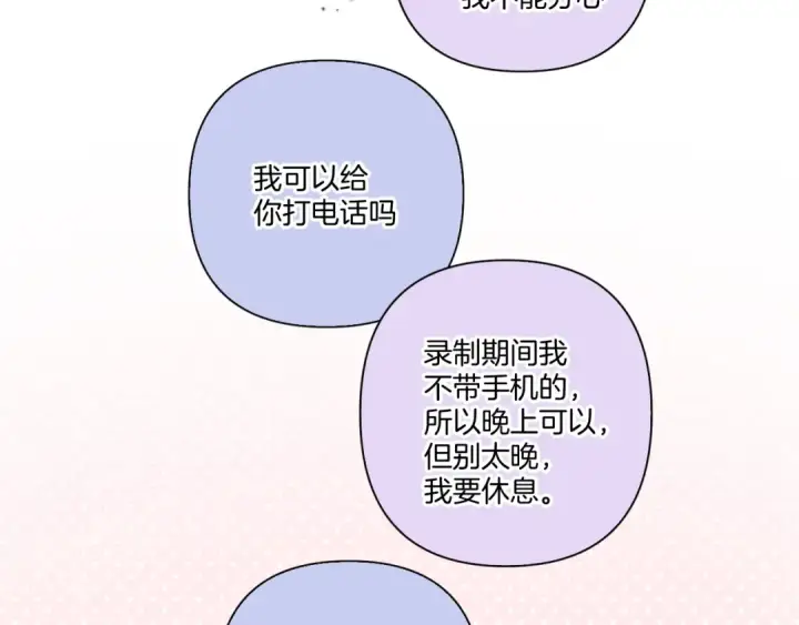漫画《保护我方大大》第128话 会乖第22张图