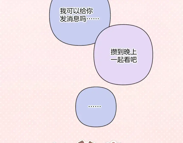 漫画《保护我方大大》第128话 会乖第23张图