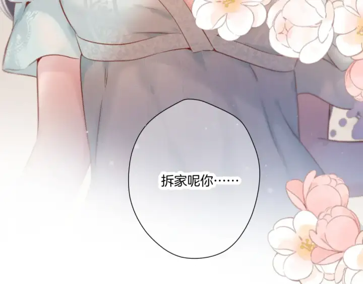 漫画《保护我方大大》第128话 会乖第57张图
