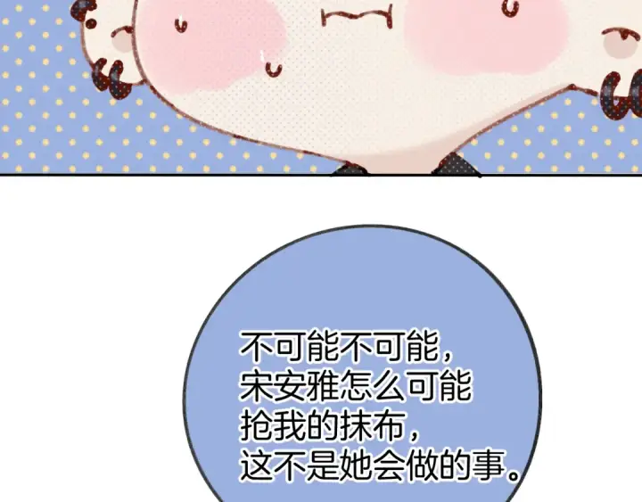 漫画《保护我方大大》第128话 会乖第69张图