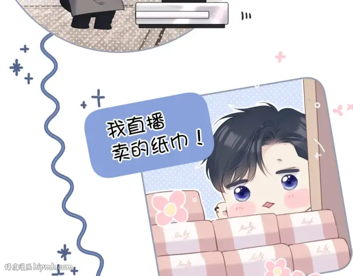 漫画《保护我方大大》第128话 会乖第72张图