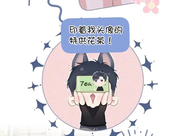漫画《保护我方大大》第128话 会乖第73张图