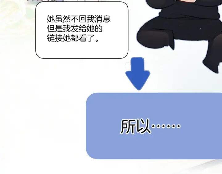 漫画《保护我方大大》第128话 会乖第77张图