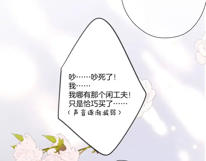 漫画《保护我方大大》第128话 会乖第89张图