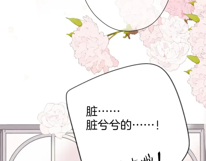 漫画《保护我方大大》第128话 会乖第93张图