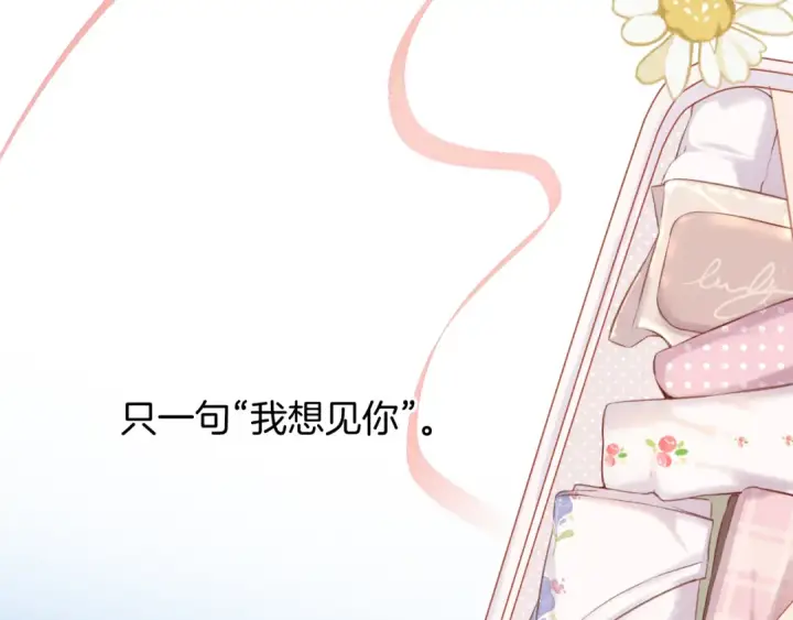 漫画《保护我方大大》第129话 走过了人山人海第46张图